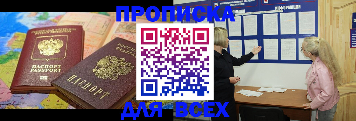 прописка от собственника в Козловке